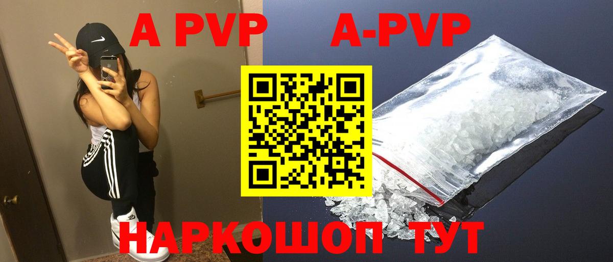 APVP СК КРИС  A PVP  Троицк  что такое наркотик  Вход с VPN  Alpha-PVP СК 