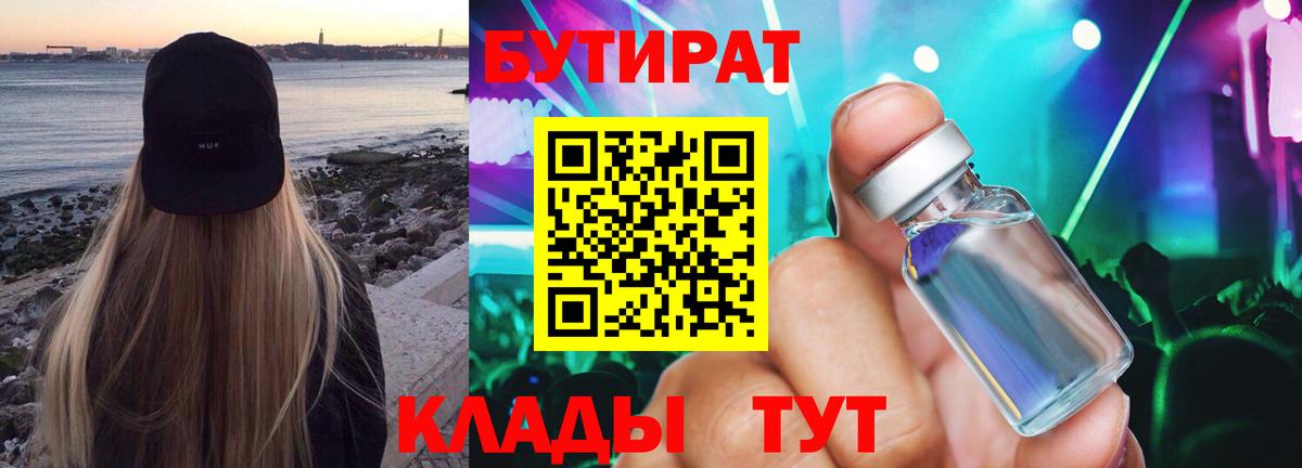 Бутират BDO 33% Троицк