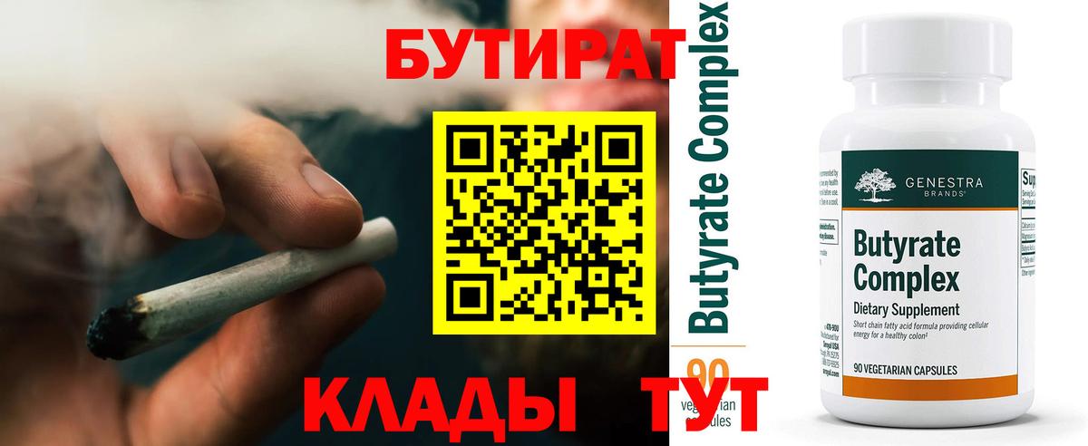 БУТИРАТ  Вход с VPN  Троицк  Бутират оксибутират 