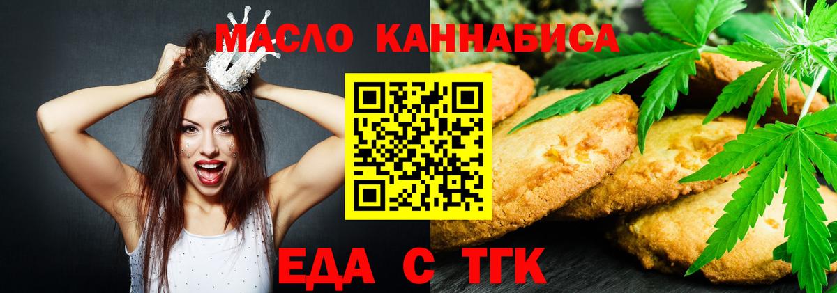Еда ТГК марихуана Троицк