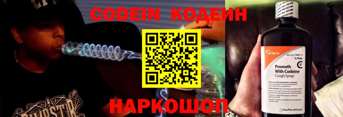 Троицк  Кодеиновый сироп Lean напиток Lean (лин)  Вход с VPN 