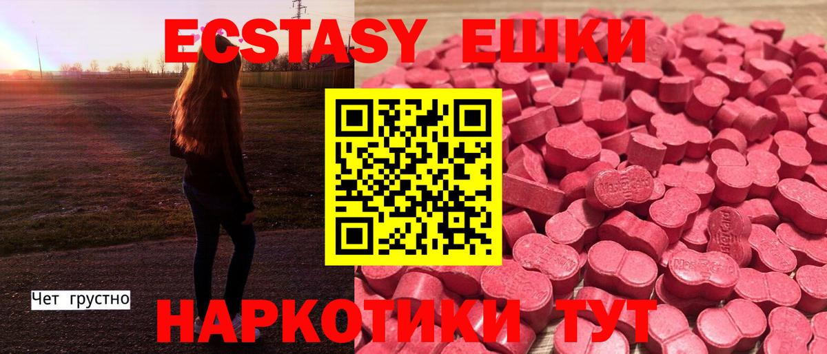 Ecstasy 280мг  Вход с VPN  Ecstasy Дубай  Троицк 