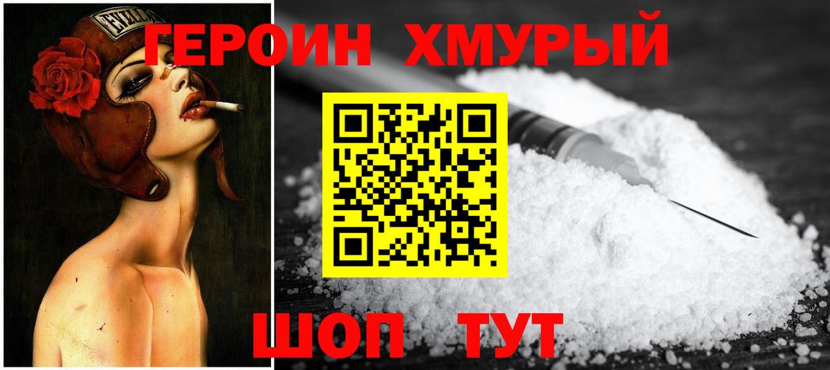Троицк  ГЕРОИН герыч  Вход с VPN 