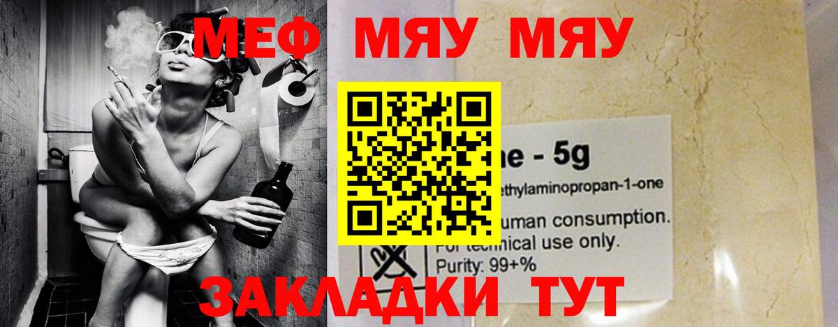 МЕФ кристаллы  Мефедрон mephedrone  Троицк  МЯУ-МЯУ  Вход с VPN 