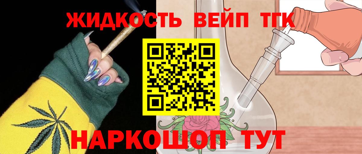 Дистиллят ТГК THC oil  ТГК вейп с тгк  Вход с VPN  Троицк 